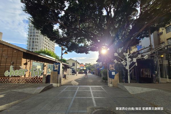 【台南/南區】藍晒圖文創園區