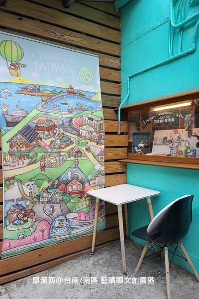 【台南/南區】藍晒圖文創園區