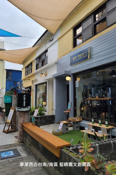 【台南/南區】藍晒圖文創園區