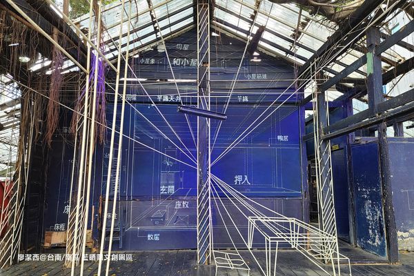 【台南/南區】藍晒圖文創園區