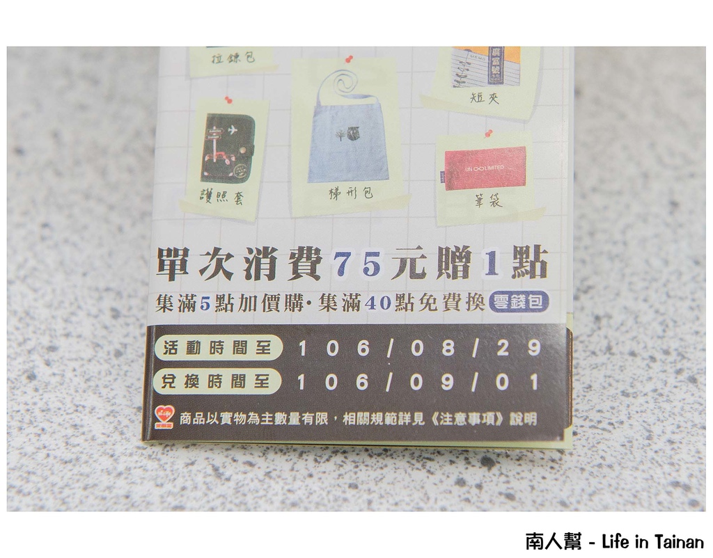 萊爾富&廣富號集點活動