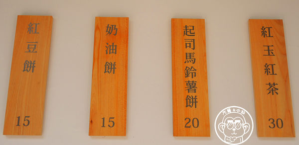 有時候紅豆餅：呷飽祙【台北松山･有時候紅豆餅及茶飲專門店】傳統與創新的結合