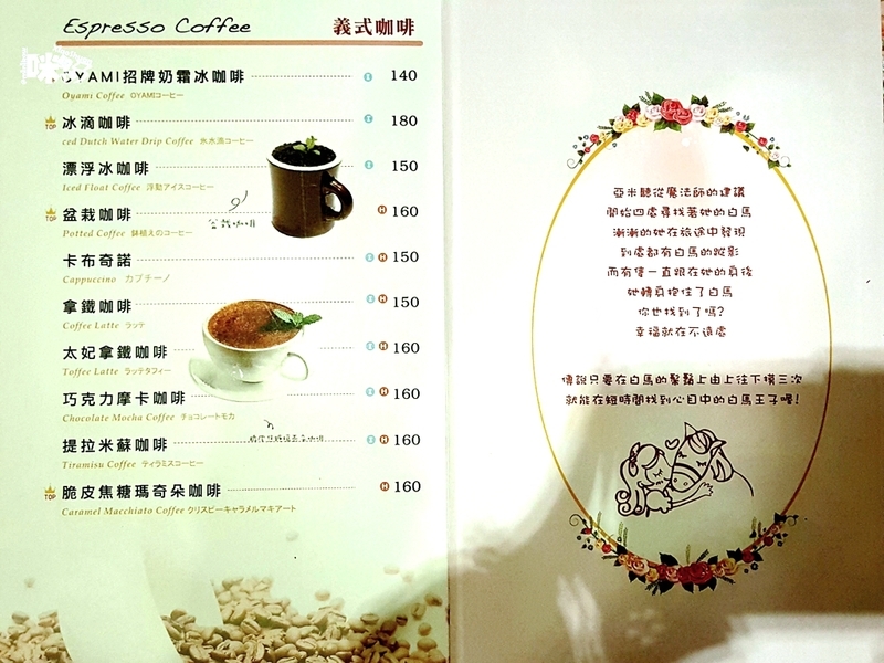 西門町餐廳~台北下午茶 Oyami Cafe 夢幻白馬童話法式鄉村風 義大利麵 鬆餅.jpg - 西門町餐廳~台北下午茶 Oyami Cafe 夢幻白馬童話法式鄉村風 義大利麵 鬆餅