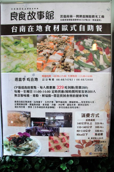 卡多利亞良食故事館:【台南後壁景點】卡多利亞良食故事館~便當工廠飄滿滷肉香,兒童遊樂設施,在地食材的歐式自助餐吃到飽