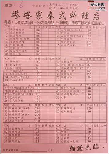 塔塔加泰國料理06.jpg 塔塔加泰國料理06.jpg