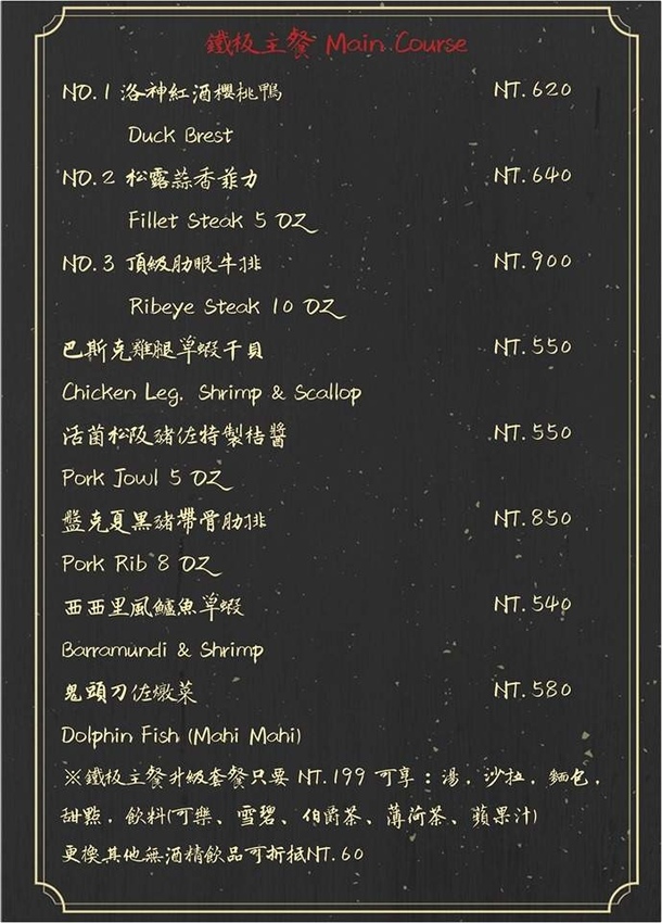 鐵板主餐