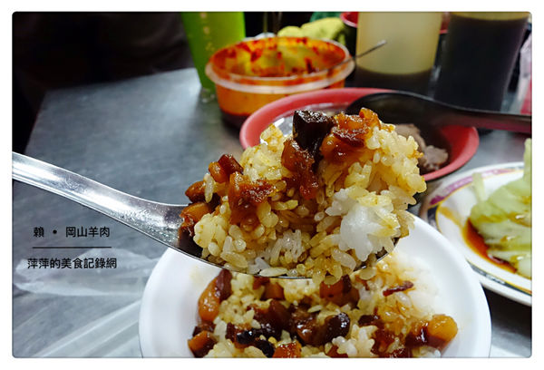 賴。岡山羊肉 ~ 在地排隊美食.滷肉飯+帶皮羊肉湯 絕配 - 捷運七張站
