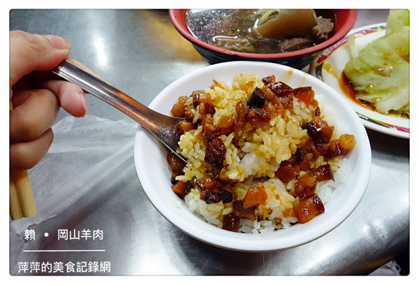 賴。岡山羊肉 ~ 在地排隊美食.滷肉飯+帶皮羊肉湯 絕配 - 捷運七張站