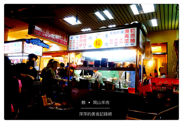 賴。岡山羊肉 ~ 在地排隊美食.滷肉飯+帶皮羊肉湯 絕配 - 捷運七張站