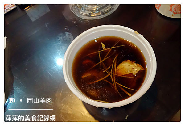賴。岡山羊肉 ~ 在地排隊美食.滷肉飯+帶皮羊肉湯 絕配 - 捷運七張站