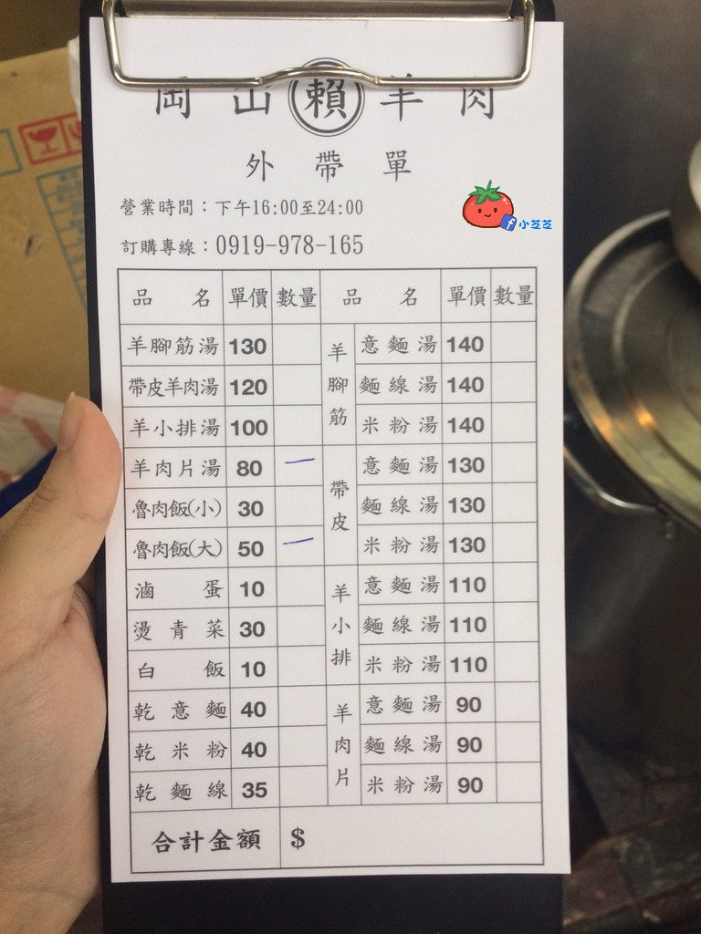 新店必吃羊肉湯 賴岡山羊肉