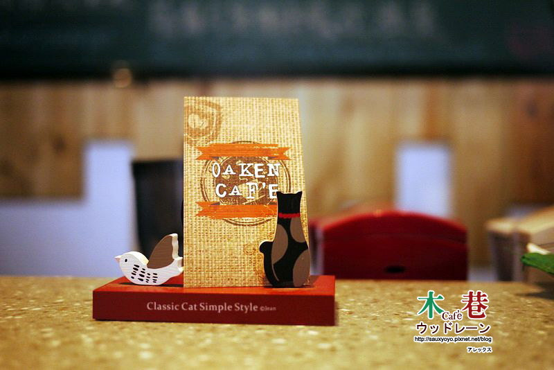 【台中】木巷咖啡-Oaken Cafe ~ 台中逢甲 巷弄轉角中的靜懿空間 享受文藝咖啡香