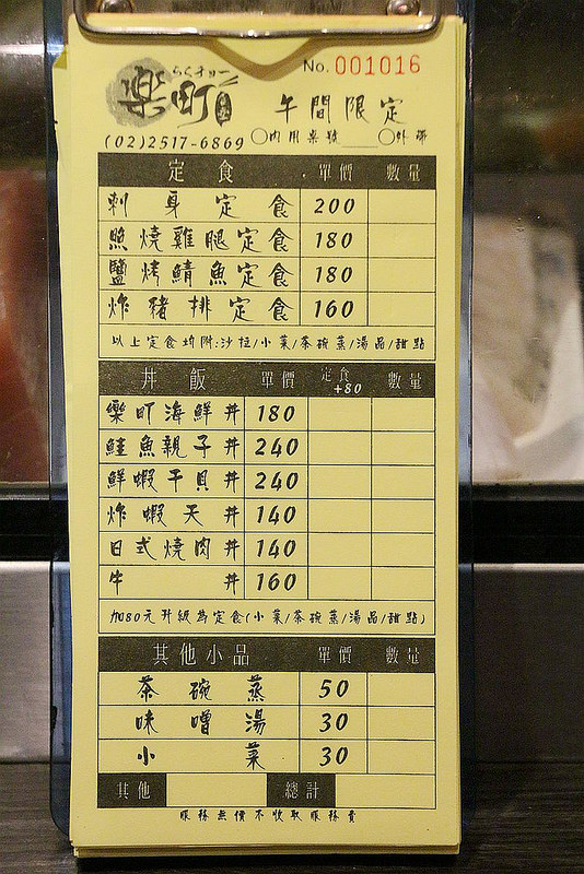 樂町食堂行天宮日本料理116