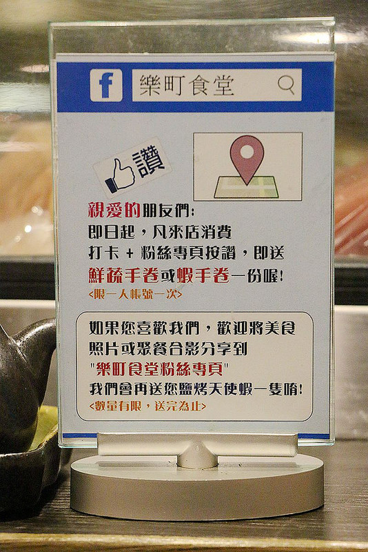 樂町食堂行天宮日本料理014