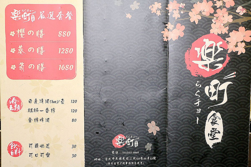 樂町食堂行天宮日本料理105