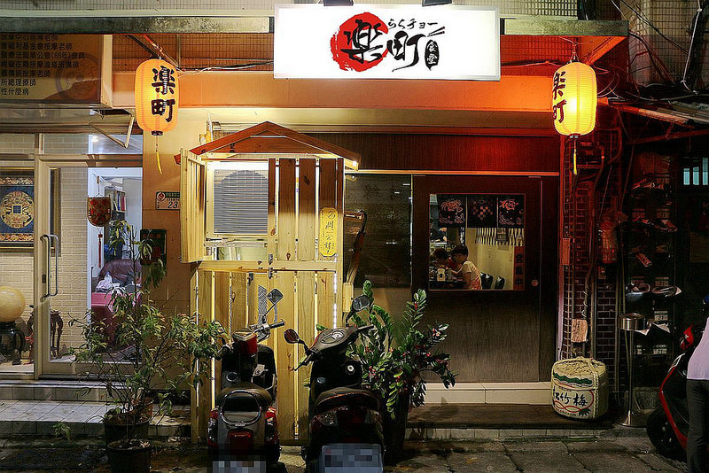 樂町食堂行天宮日本料理002