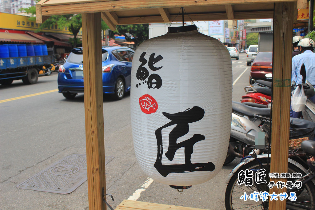 鮨匠手作壽司 003