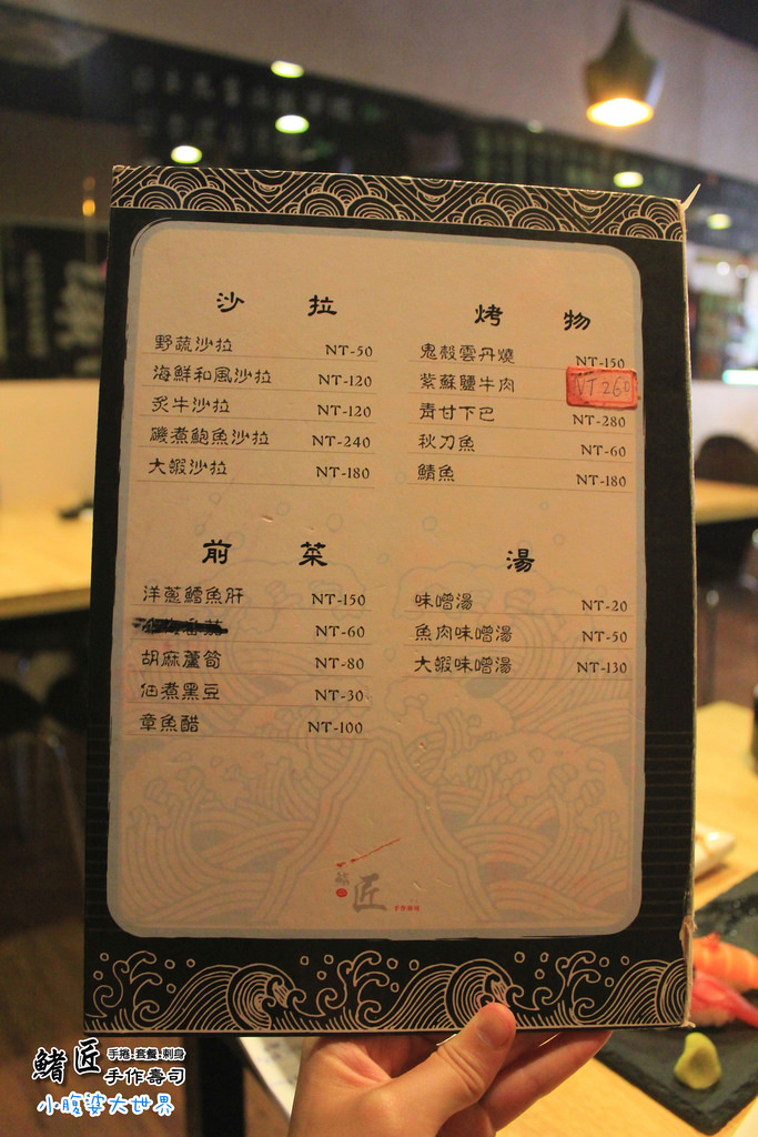 鰭匠手作壽司 057