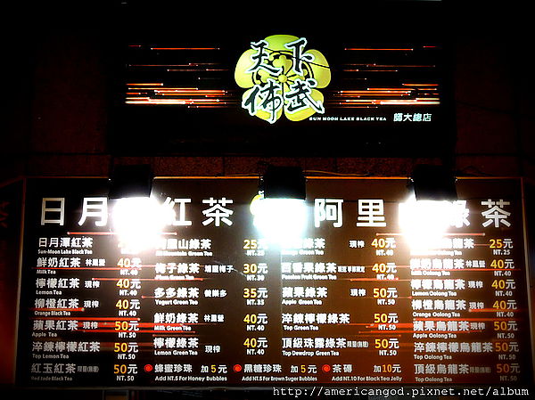 [台北食記] Nash 喝 天下佈武 日月潭紅茶