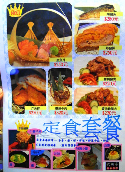 武藏亭日本料理：台中日式料理 ❤ 武藏亭日本料理