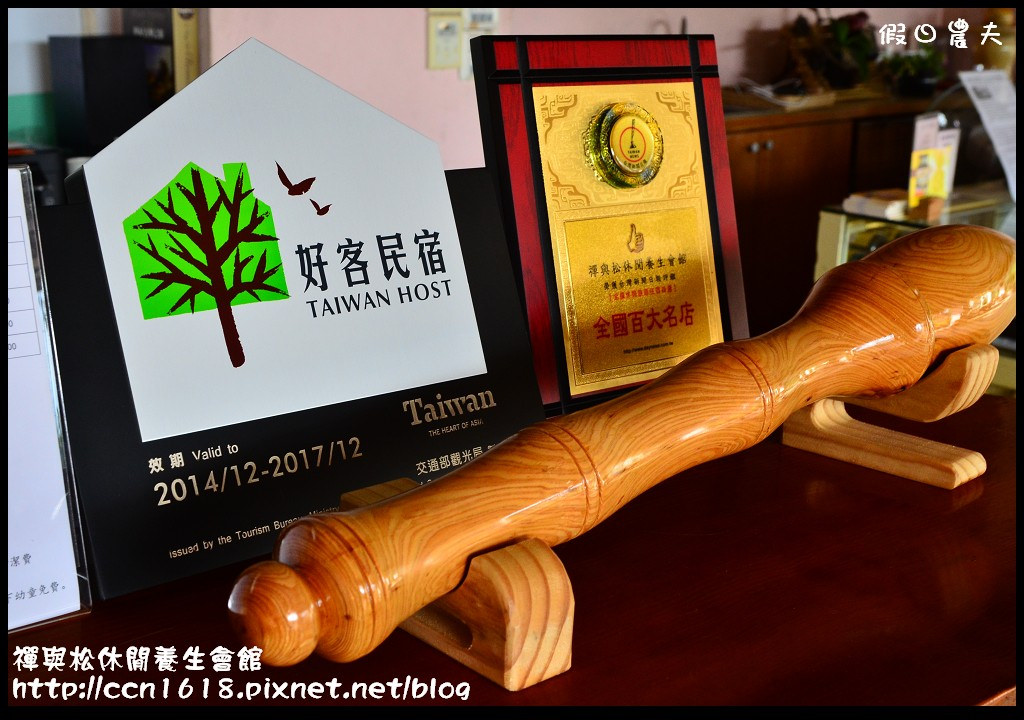 禪與松休閒養生會館DSC_1102 禪與松休閒養生會館DSC_1102