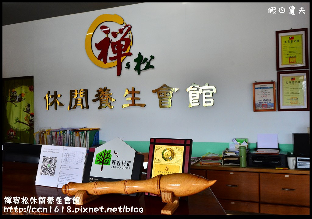 禪與松休閒養生會館DSC_1108 禪與松休閒養生會館DSC_1108