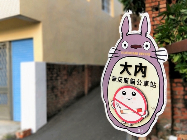 龍貓公車站:【台南大內景點】龍貓公車站~TOTORO還有各種卡通人物大集合 可愛又療癒的彩繪