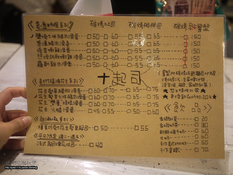 板橋●早午餐●就是要吃早餐(碳烤吐司、福源花生醬)