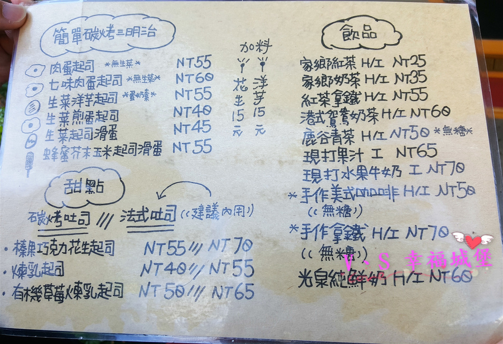 【新北美食】就是要吃早餐 ~ 一早起床，當然 "就是要吃早餐" 來個手作碳烤三明治，真材實料讓你吃了立馬喚醒一天的活力。。。。