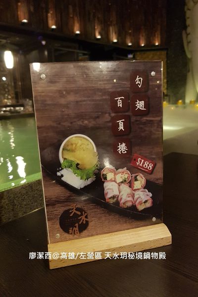 【高雄/左營區】天水玥秘境鍋物殿