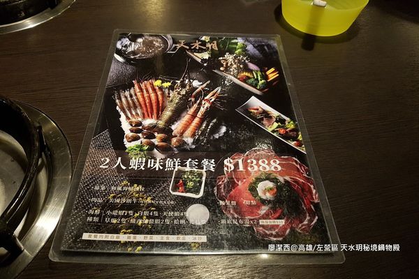 【高雄/左營區】天水玥秘境鍋物殿