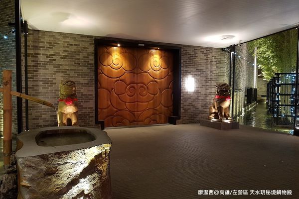 【高雄/左營區】天水玥秘境鍋物殿