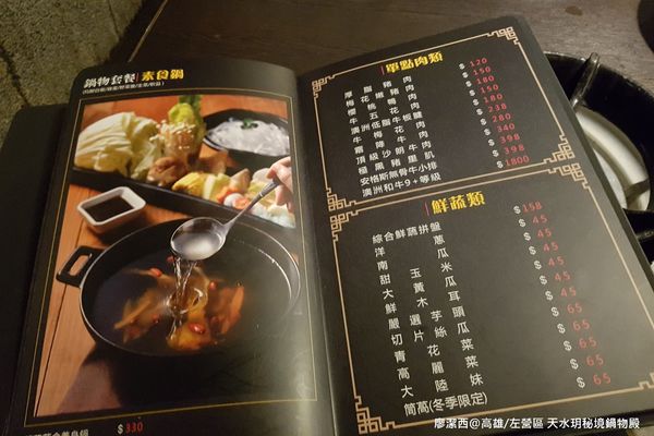 【高雄/左營區】天水玥秘境鍋物殿