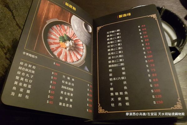 【高雄/左營區】天水玥秘境鍋物殿