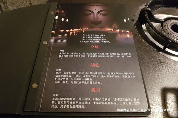 【高雄/左營區】天水玥秘境鍋物殿