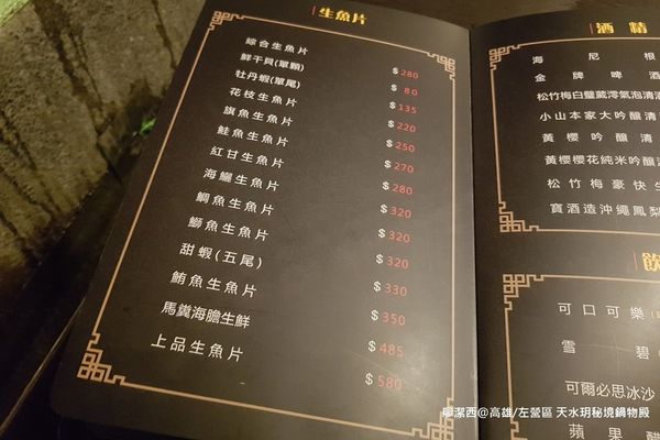 【高雄/左營區】天水玥秘境鍋物殿