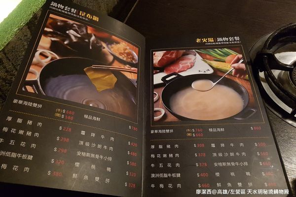 【高雄/左營區】天水玥秘境鍋物殿