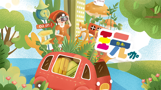 【台南甜點】草莓控讚起來！這裡有好多草莓在這裡，帶你一次吃個過癮~ - 熱血玩台南。跳躍新世界