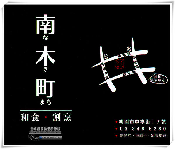 南木町日式無菜單料理-桃園市/桃園區(堅持用日本精神、認真料理各式食材)