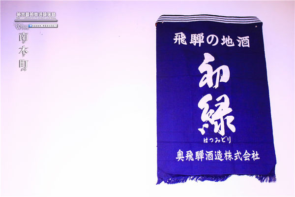 南木町日式無菜單料理-桃園市/桃園區(堅持用日本精神、認真料理各式食材)