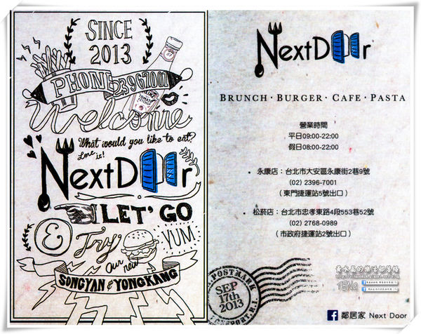 Next Door鄰居家│北捷/市府站(松菸文創旁的好客大份量美式餐飲)