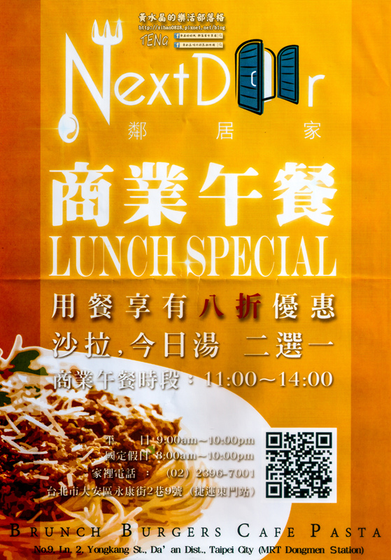 Next Door鄰居家│北捷/市府站(松菸文創旁的好客大份量美式餐飲)