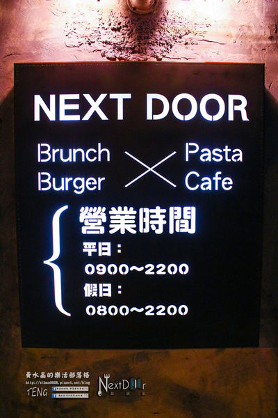 Next Door鄰居家│北捷/市府站(松菸文創旁的好客大份量美式餐飲)