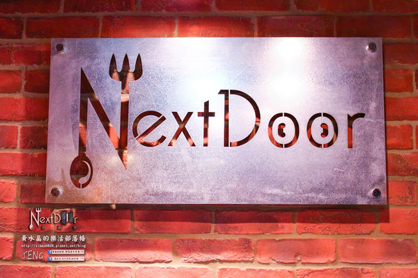 Next Door鄰居家│北捷/市府站(松菸文創旁的好客大份量美式餐飲)