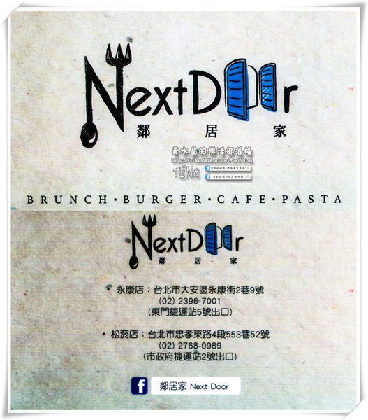 Next Door鄰居家│北捷/市府站(松菸文創旁的好客大份量美式餐飲)