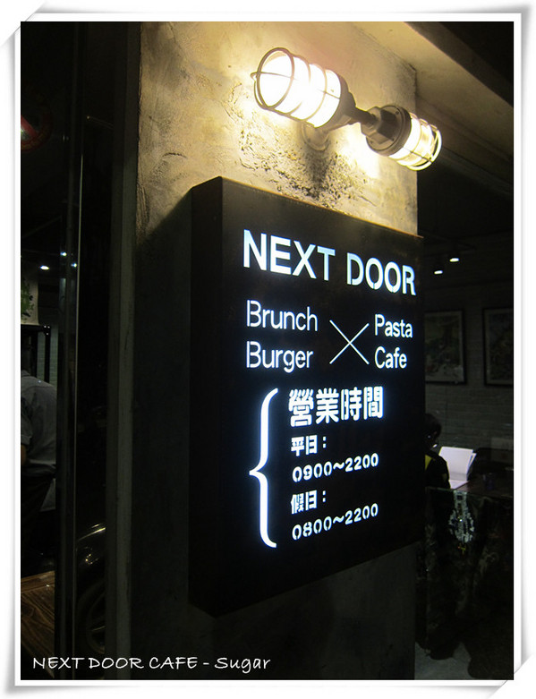 鄰居家 NEXT DOOR 松菸店:【食-台北信義區】鄰居家 NEXT DOOR CAFE(松菸店)二訪