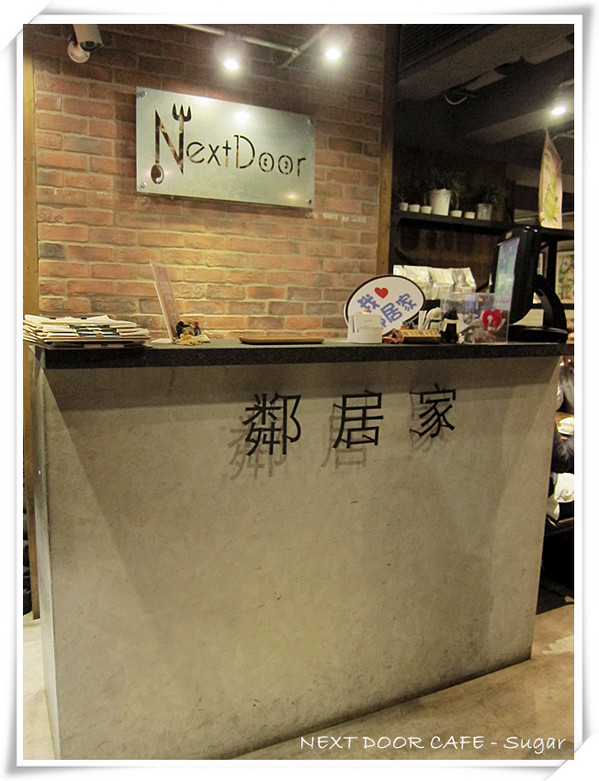 鄰居家 NEXT DOOR 松菸店:【食-台北信義區】鄰居家 NEXT DOOR CAFE(松菸店)二訪