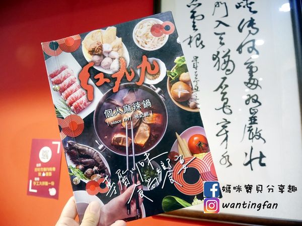 【東區麻辣鍋】紅九九個人麻辣鍋 #麻辣鍋推薦 #東區美食 #東區火鍋 #台北麻辣鍋 #台北麻辣鍋外帶 (55).JPG