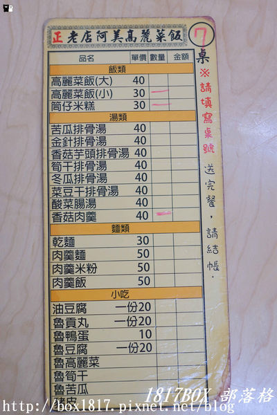 【彰化。北斗】阿美姐香菇高麗菜飯。奠安宮對面。北斗傳統美食