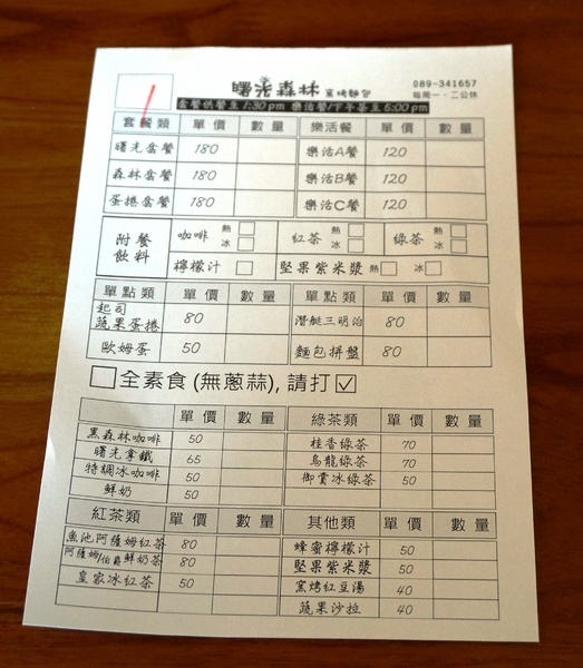 曙光森林：[台東市區]曙光森林：窯烤麵包早午餐